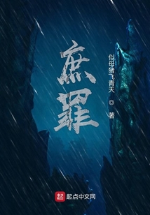 庶罪