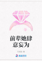 前輩她肆意妄為在線閱讀