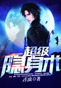 超級隱身術