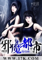 邪魔都市在線閱讀