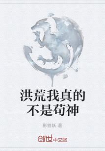 洪荒我真的不是茍神