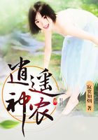 逍遙神農在線閱讀