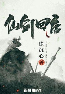 仙劍回唐