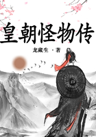 皇朝怪物传