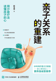 親子關系的重建:用沙盤療法讀懂孩子的心