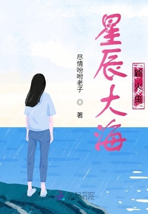 星辰大海穎火蟲