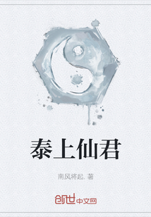 泰上仙君