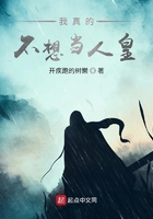 我真的不想当人皇
