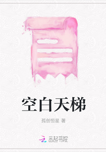 空白天梯