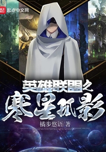 英雄聯盟之寒星孤影