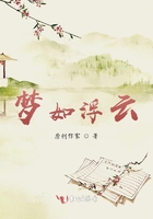 夢如浮云在線閱讀