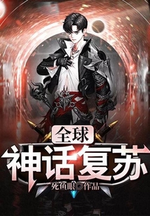 Global Myth Revival cover