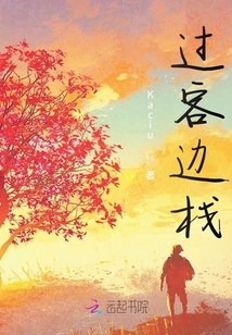 過客邊棧