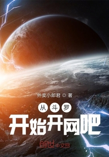 从斗罗开始开网吧在线阅读