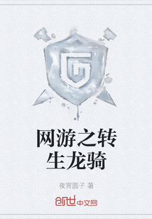 网游之转生龙骑