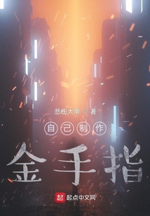 自己制作金手指