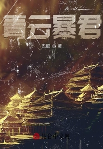 青云暴君