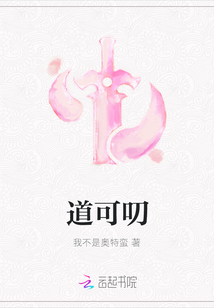 道可叨