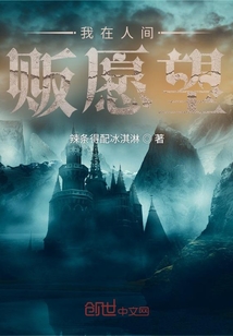 我在人間販愿望