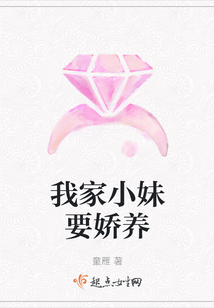 我家小妹要嬌養