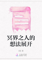 冥界之人的想法展开在线阅读