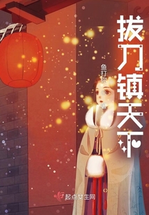 拔刀鎮(zhèn)天下
