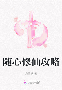隨心修仙攻略