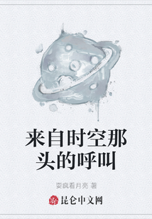 來自時空那頭的呼叫