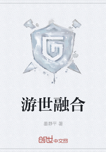 游世融合