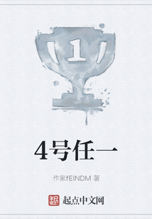 4號任一
