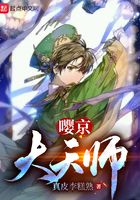 东京大天师在线阅读
