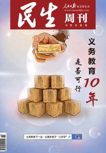 民生周刊（2021年19期）