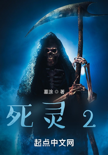 死靈2