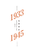 生活书店会议记录1933-1945在线阅读