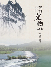 蓮都文物故事