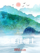 江湖诛仙在线阅读