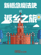 新概念魔法使的返乡之旅在线阅读