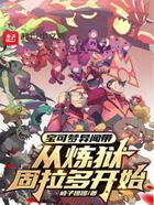宝可梦异闻带,从炼狱固拉多开始