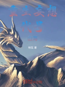 Delusion of Rebirth, Codenamed Shanhai