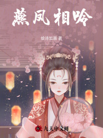燕鳳相呤