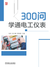 300問學通電工儀表