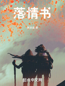 落情書