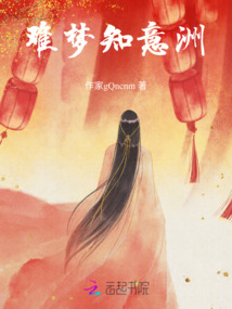 難夢知意洲