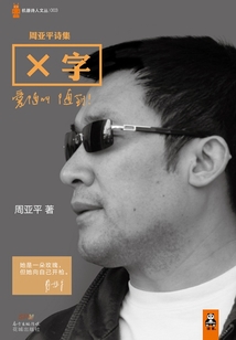 X字
