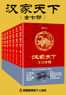 漢家天下（全七部）