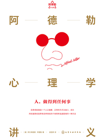 阿德勒心理學講義
