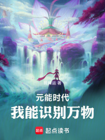 元能時(shí)代：我能識(shí)別萬物