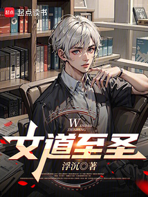 文道至圣