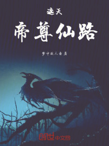遮天：帝尊仙路