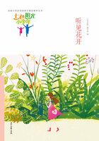 “七色阳光小少年”全国小学生校园美文精品集萃丛书:听见花开在线阅读
